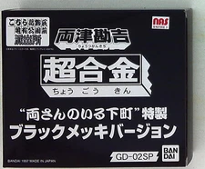 Bandai Chogokin Kankichi Ryotsu Ryo's downtown special black plated version ...