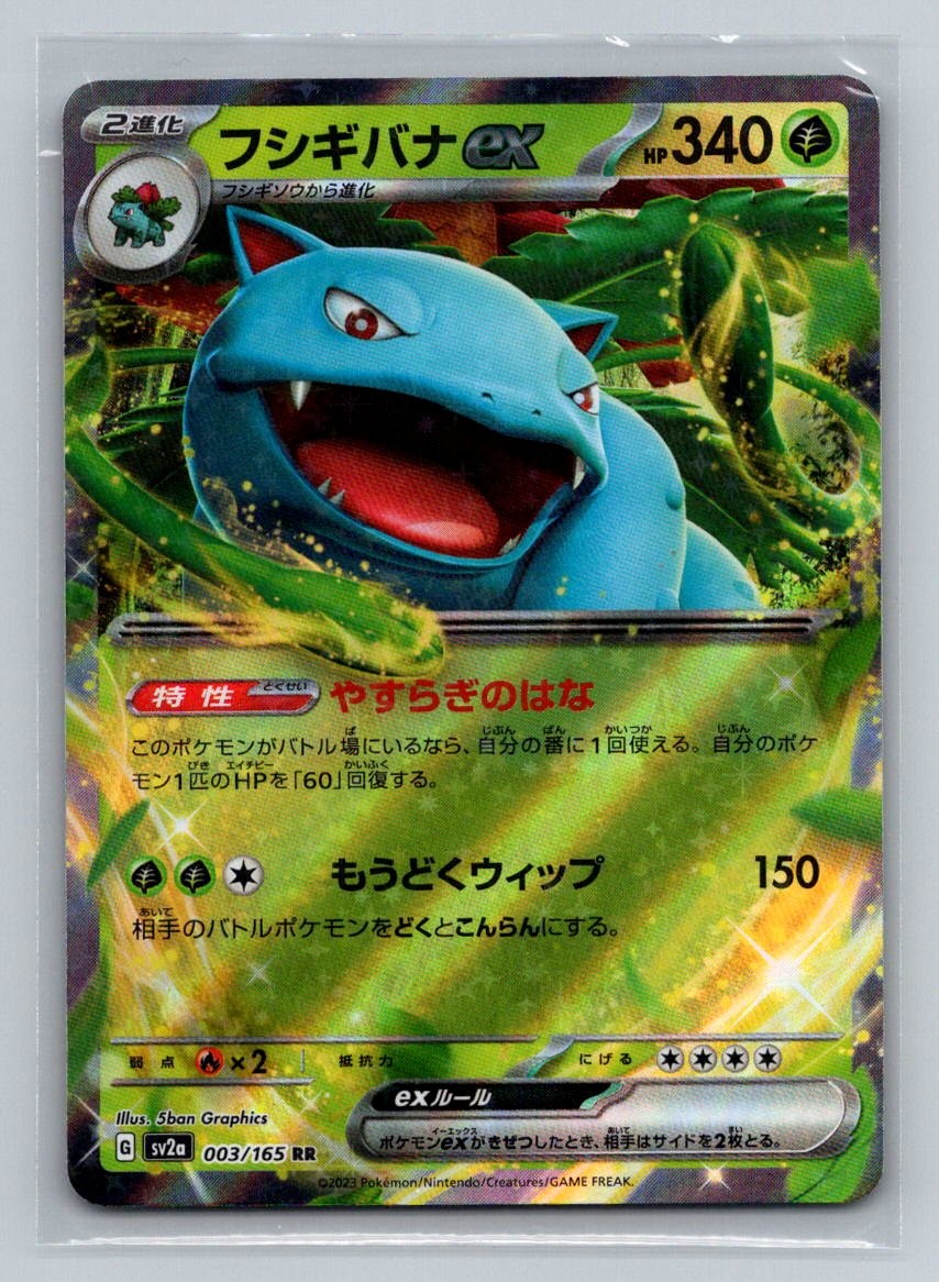 2023 NM Pokemon Venusaur ex 003/165 Holo Japanese 151