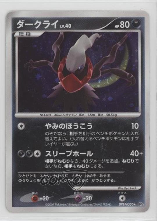 Darkrai Holo Japanese Pokémon Diamond & Pearl Shining Darkness (DP3) #530 2007