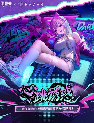 NIKKE × RAZER Heartbeat Temptation Razer x GODDESS OF VICTORY NIKKE Heartbeat Temptation Viper