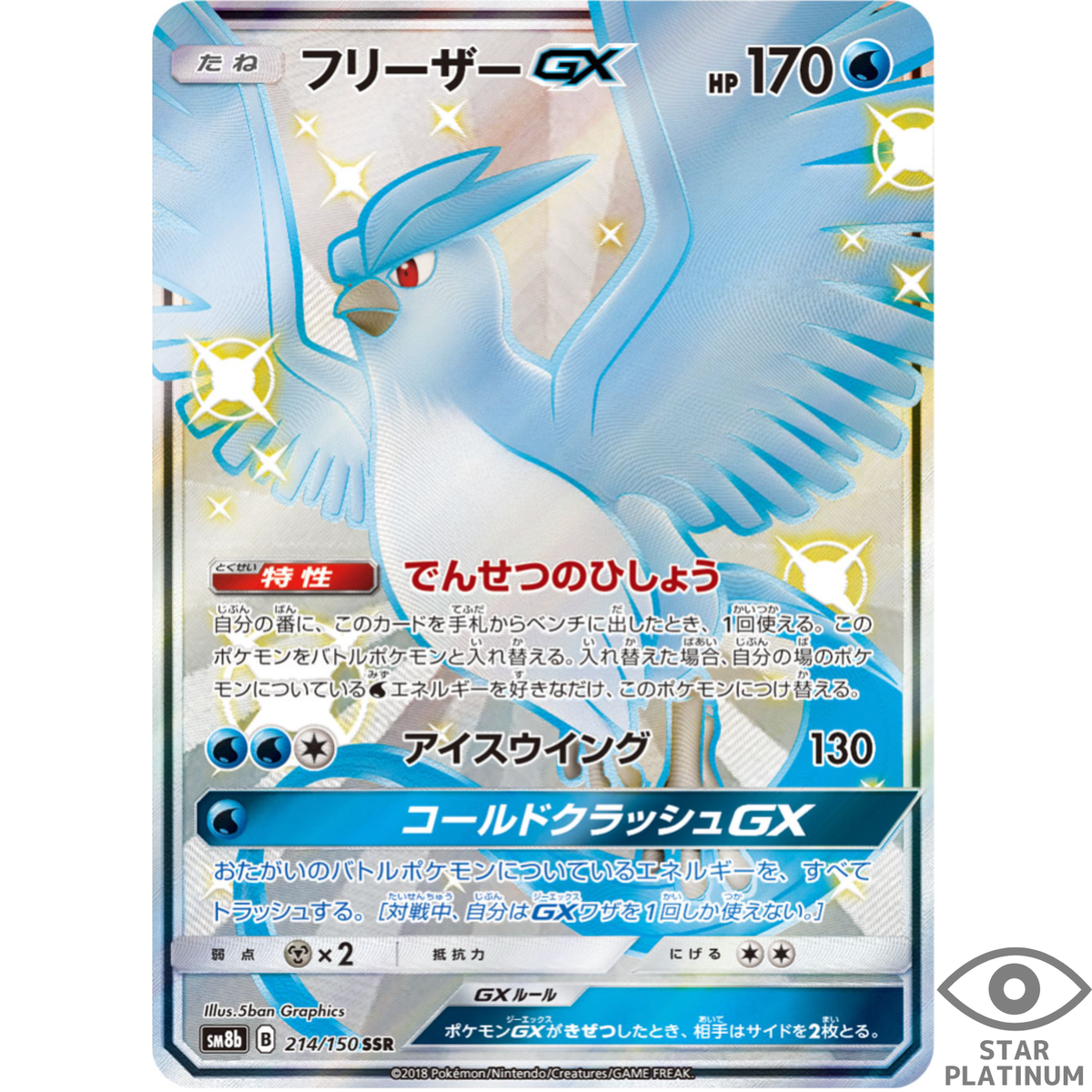 Articuno GX SSR 214/150 sm8b Japanese Pokemon Card GX Ultra