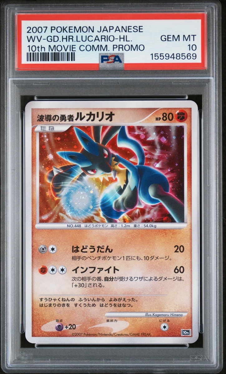 Pokémon TCG 10 级卢卡里奥个人收藏卡牌游戏卡| eBay