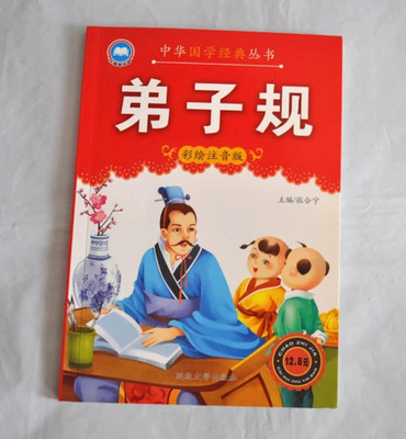 Chinese Edition 弟子规 Disciple Rules by Zhang Hening Phonetic Version Kid Book NEW