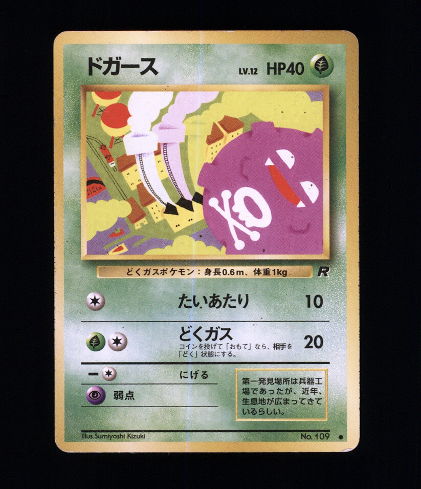 ギフトの宿る拳　フーカ　SP PSA10 KOFFING #109 Pocket Monster Pokemon Japanese Nintendo - Team