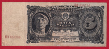 RUSSIA 1925 5 RUBLE P-190 RARE NOTE