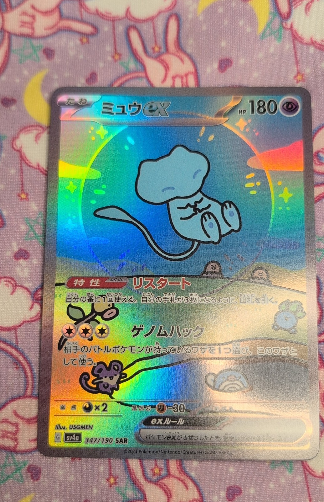 (FANART READ DESCRIPTION) Mew ex 347/190 Sv4a: Shiny Treasure Ex Holo (Japanese)