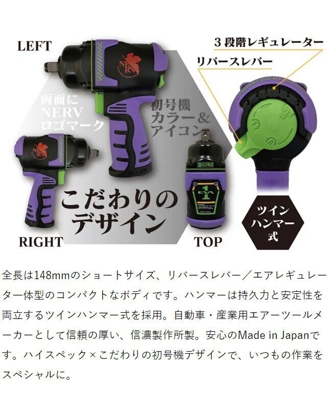 Shinano Kihan × Evangelion Unit 01 Hyper Mini Impact Wrench Shinano Kihan × Evangelion Unit 01 Hyper Mini Impact Wrench