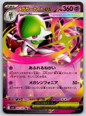Mega Gardevoir ex - m1S: Mega Symphonia 042/063 Pokemon Card NM | eBay