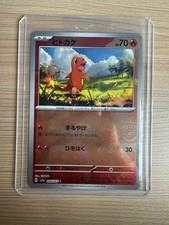 【Master Ball】Sv2a: 151 Charmander 004/165 Pokemon Card Japanese