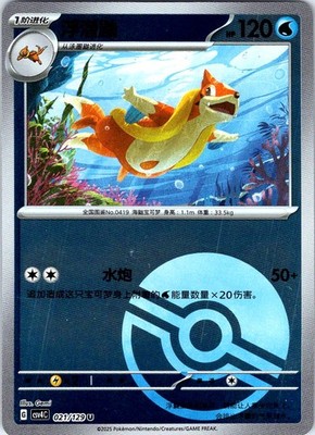Floatzel Bonus Round Reverse Holo Pokeball 021/129 NM