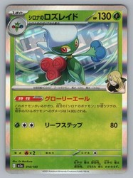 Cynthia's Roserade 010/193 MEGA Dream ex