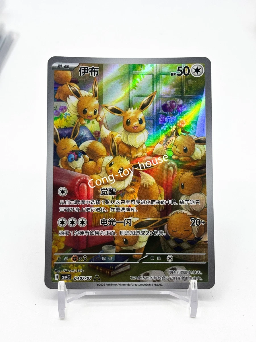 eevee pokemon card ebay Pokémon TCG Full Art Individual Trading Games for sale Eevee Prismatic Evolutions 074/131 Holo