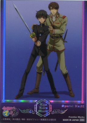 SP2 trading card Kyo Kara Maoh Kyou Maou anime Shibuya Yuri Conrad
