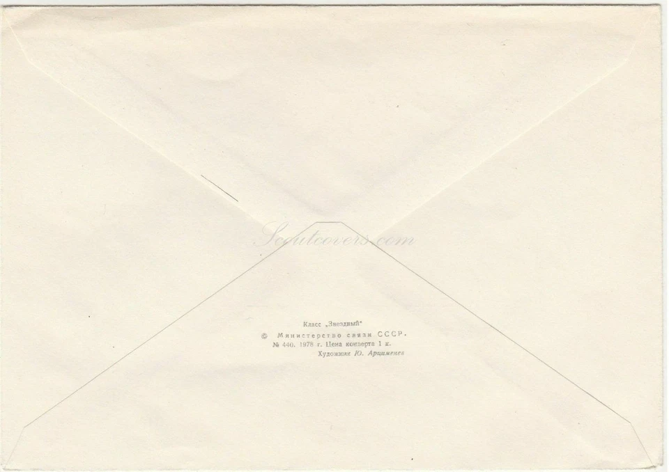 FDC Russia 1978, Games XXII Olympiade Sailing Regatta Taplin.  - Image 2 of 3