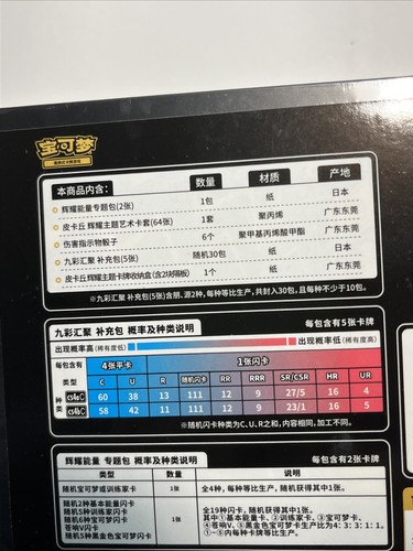 Pokemon Simplified Chinese Sparkling Energy ETB- Pikachu CS4.1C - Picture 4 of 4