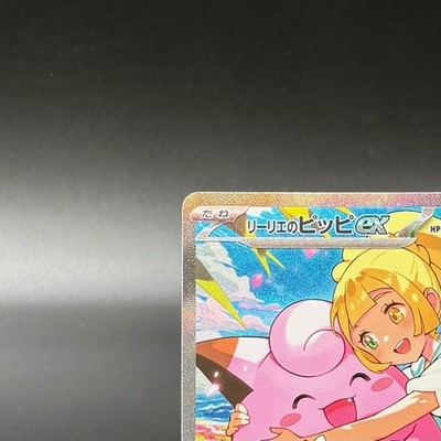 Lillie's Clefairy ex SAR 765/742 The Start Deck 100 Battle