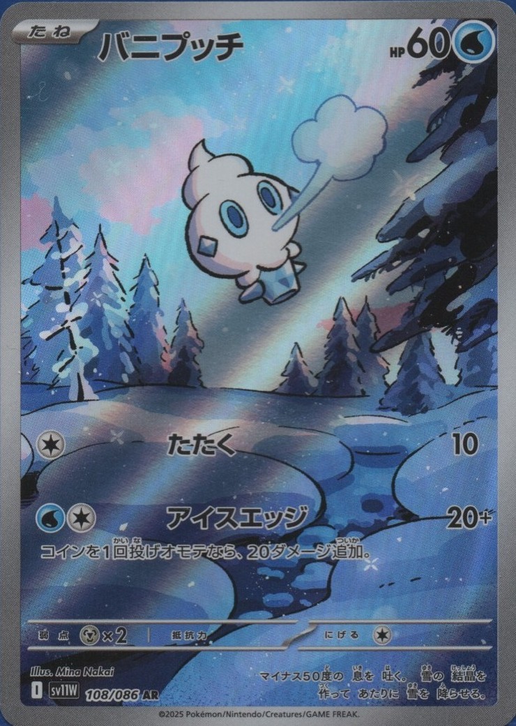 Pokemon Japanese Vanillite 108/086 White Flare AR NM