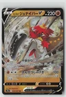 Hisuian Decidueye V Holo Double Rare S9a: Battle Region 044/067 NM