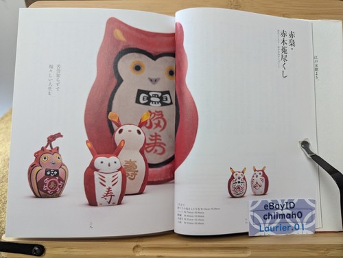 Edo lucky charm japanese tradition book tattoo reference catalog IREZUMI MZ - Imagen 7 de 15