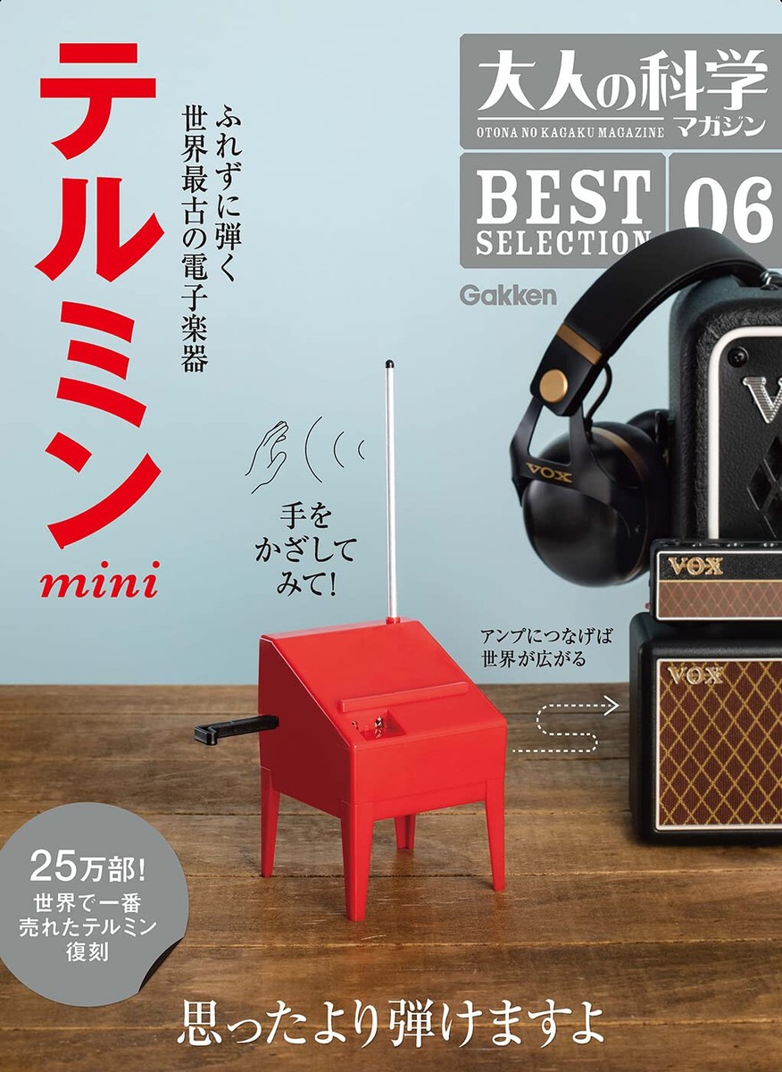 Gakken Otona no Kagaku magazine BESTSELECTION06 Theremin mini kit