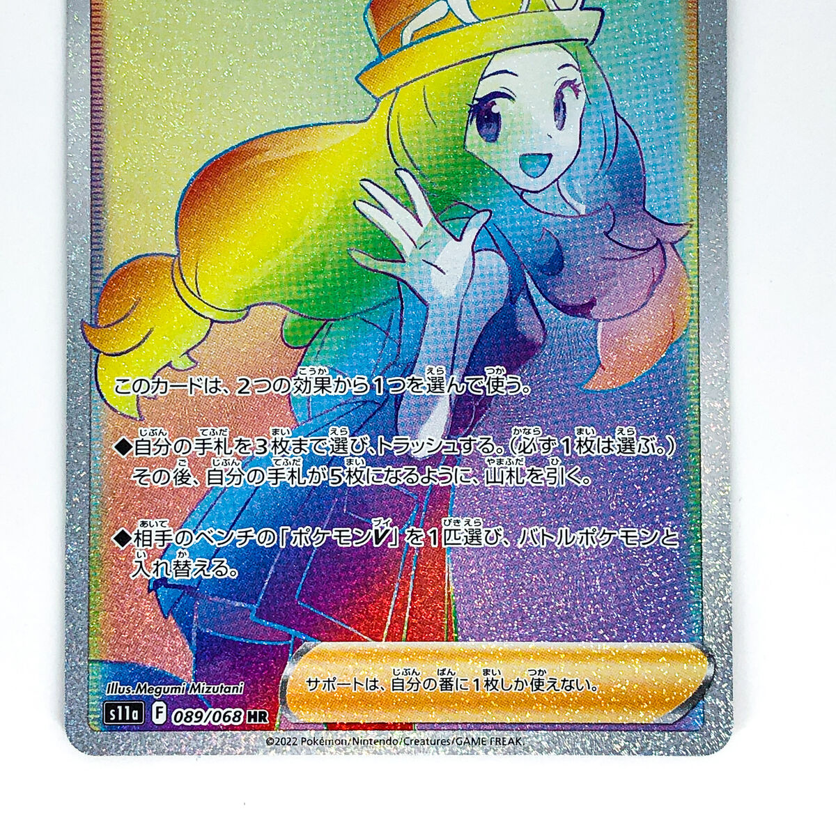 Serena HR 089/068 S11a Incandescent Arcana - Pokemon Card Serena HR 089/068 S11a Incandescent Arcana - Pokemon Card