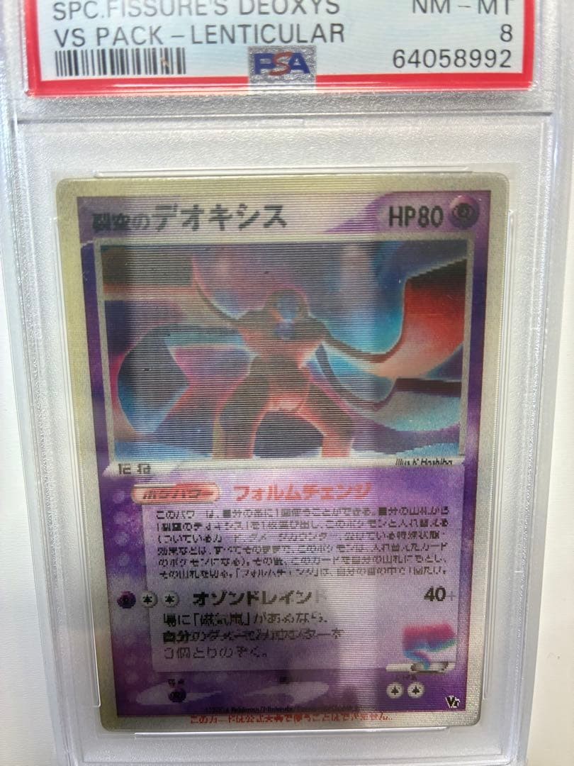 PSA 8 Space Fissures Deoxys VS Pack Lenticular Japanese Pokemon