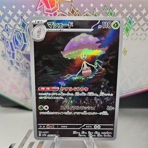 Shiinotic AR 066/064 SV7a Paradise Dragona Pokemon Japanese -  Full art NM