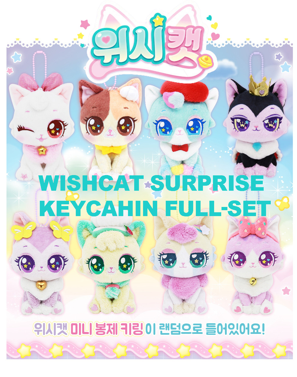 WishCat Heart Thumping Surprise Doll Season 2 Full Set (8 Dolls) Plush Keychain