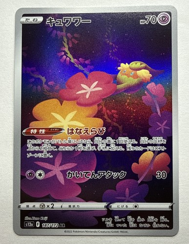 Comfey AR 187/172 S12a VSTAR Universe Pokemon Card Japanese Near Mint