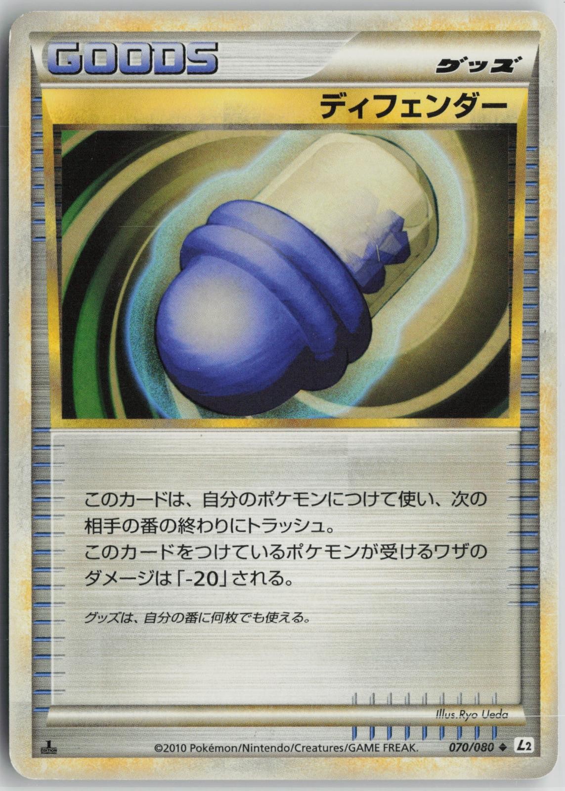 Defender 070/080 Uncommon Reviving Legends Pokemon Japanese 1st Edition NM