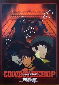 Cowboy Bebop Poster Knockin On Heaven S New Made In Japan Ebay Cowboy Bebop Poster Knockin On Heaven S New Made In Japan Ebay