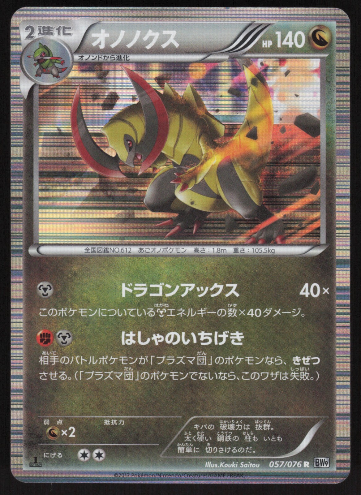 Pokemon Japanese Haxorus 057/076 Megalo Cannon Holo Rare EXCELLENT
