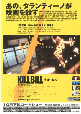 KILL BILL: VOL. 1: Quentin Tarantino-Original Japanese Mini Poster