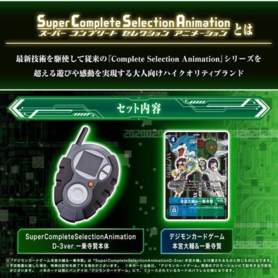 Bandai Supercompleteselectionanimation D 3 Ken Ichijoji Digivice