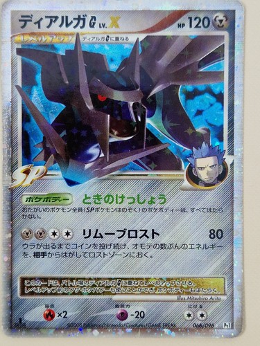 Dialga G LV.X 066/096 | Pt1 Platinum | Unlimited | Japanese Pokemon Card MP