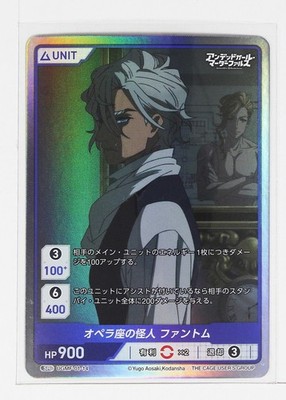 Phantom(SR) UGMF-01-14 - Undead Girl Murder Farce DIVINE CROSS Holo Card
