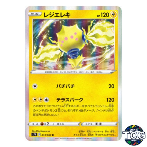Regieleki R 033/067 s7R Blue Sky Stream Pokemon Card Japanese