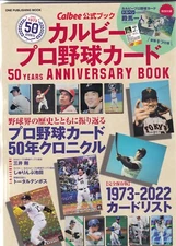 Calbee Official Book Calbee Professional Baseball Card 1973-2022 Card List Book