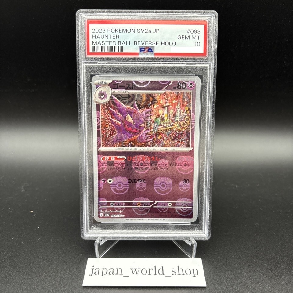 PSA 10 Gengar Gastly Haunter Master Ball Mirror Set Pokemon Card