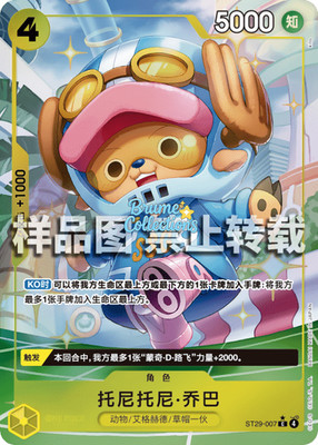 One Piece Chinese STARTER DECK-Egghead Tony Tony.Chopper ST29-007 Star Parallel