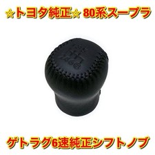 Toyota Supra Jza80 Getrag 6 Speed Manual Mt Leather Shift Knob Oem Genuine New