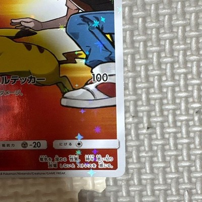 Pokemon Card Red's Pikachu 270/SM-P Promo 20th Anniversary Japan