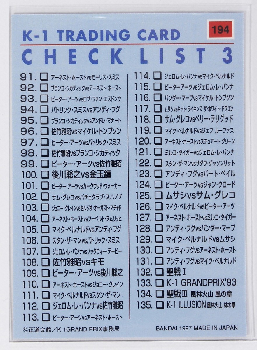 K-1 トレーディングカード　1997年(値段適当にしてますので交渉お願いします K-1 トレーディングカード 1997年(値段適当にしてますので交渉