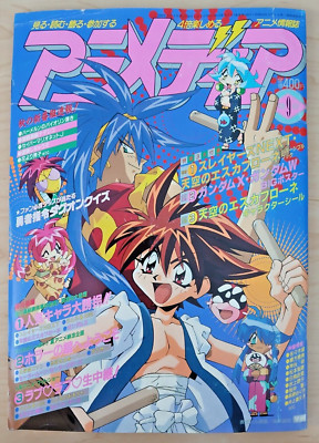 Animedia (9/Sept 1996 Japanese anime magazine) Gundam, Sailor Moon, Saint Tail