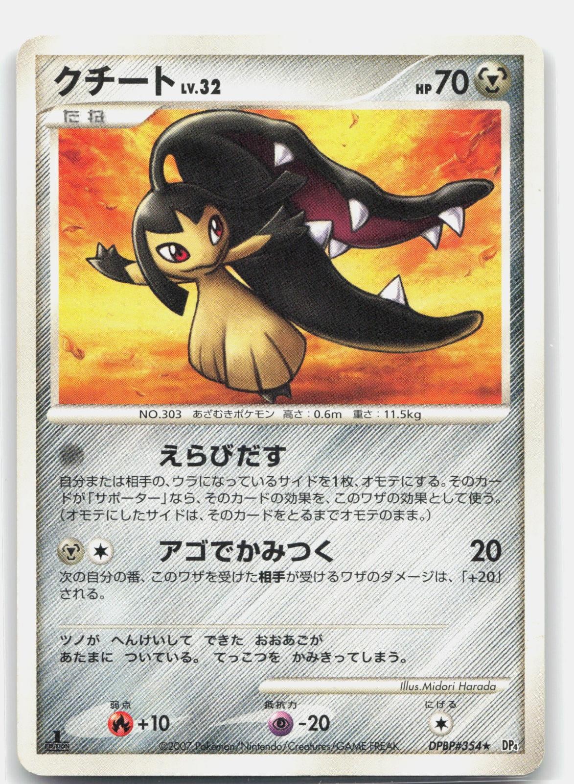 Mawile DPBP#354 1ST EDITION Rare Dawn Dash Pokemon Japanese Card MP