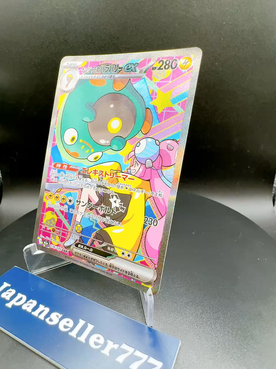 2025 ポケモン Iono's Bellibolt ex #236 PSA10 Iono's Bellibolt ex SAR 236/193 M2a MEGA Dream ex - Pokemon Card