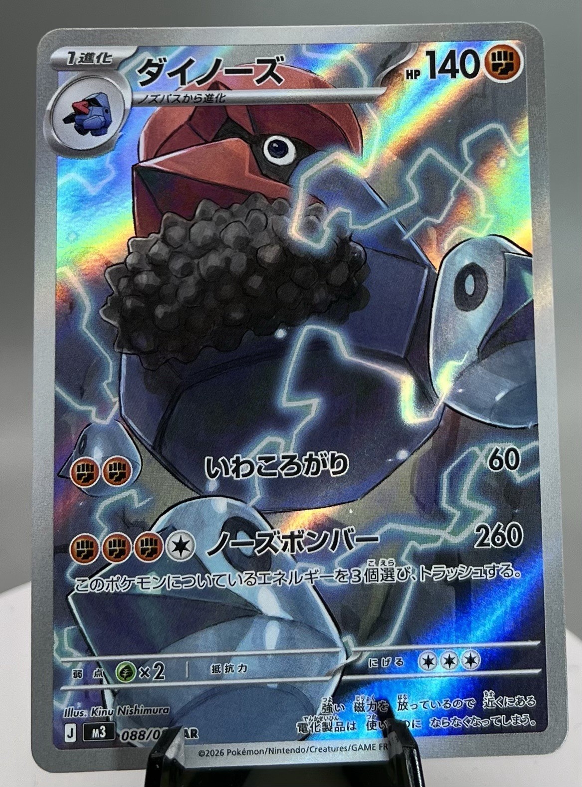[NM] Probopass AR 088/080 M3 Nihil Zero - Pokemon Card Japanese MEGA V351