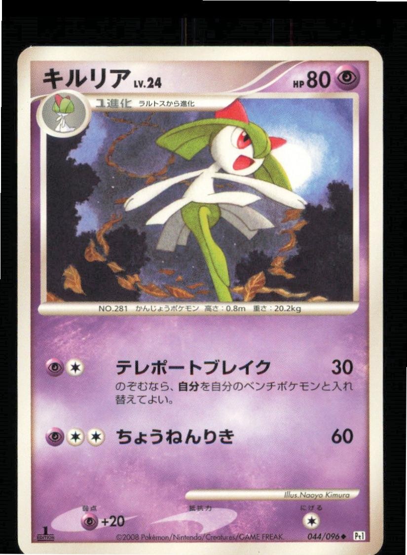 Kirlia 044/096 Non Holo Galactics Conquest Pokemon Japanese 1st edition LP