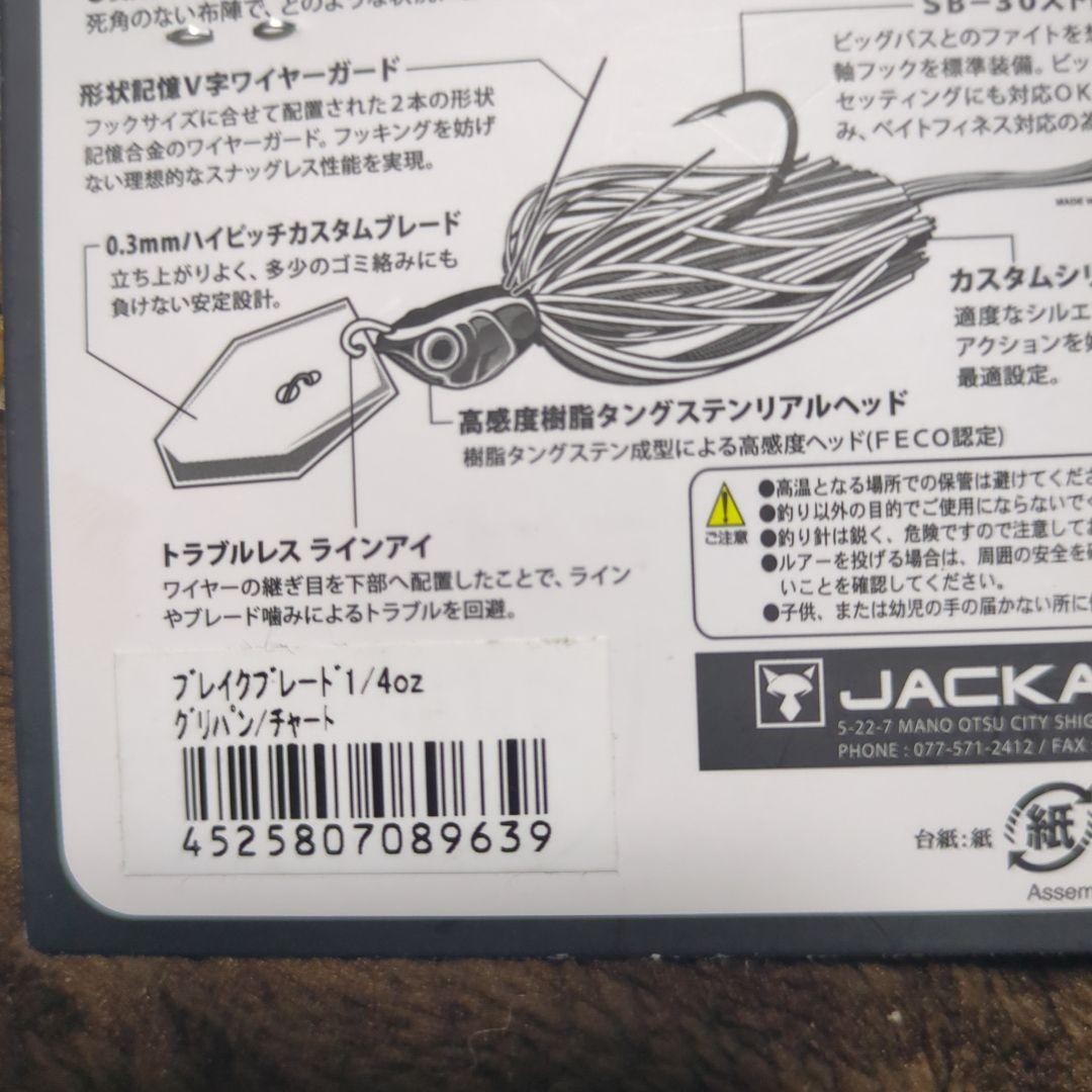 Fishing Lure Jackall Break BreakWS Chatterbait - Image 10