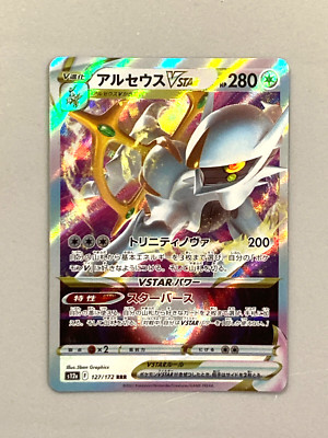 Arceus Vstar - s12a 127/172 RRR - Japanese Pokemon Card - VSTAR